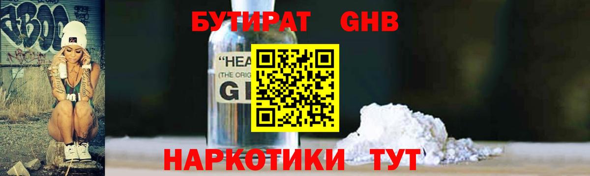 БУТИРАТ бутик Муром