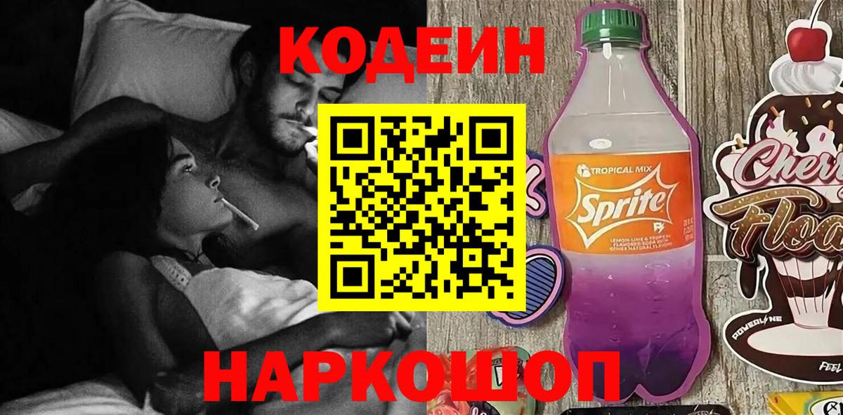 Кодеиновый сироп Lean напиток Lean (лин)  где купить наркоту  Муром  Вход с VPN 