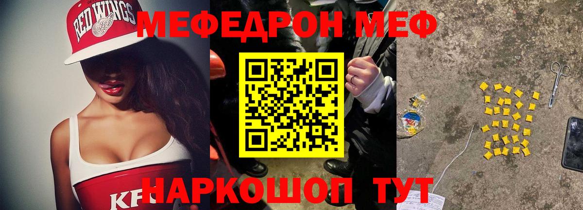 Мефедрон кристаллы Муром